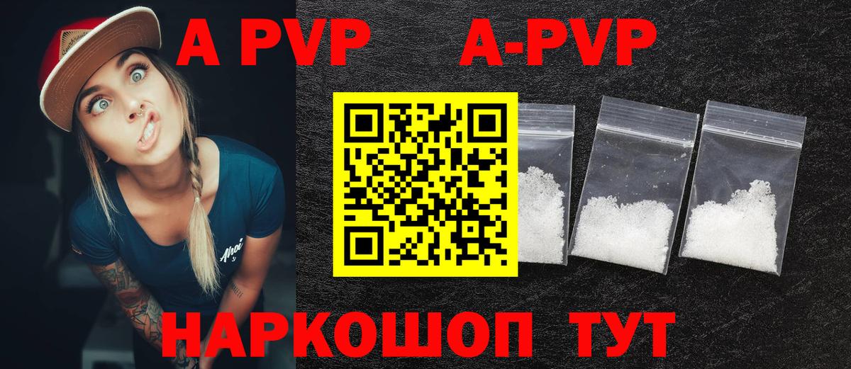 A-PVP Crystall  Альфа ПВП СК  Вход с VPN  где купить наркоту  Рязань  APVP мука 