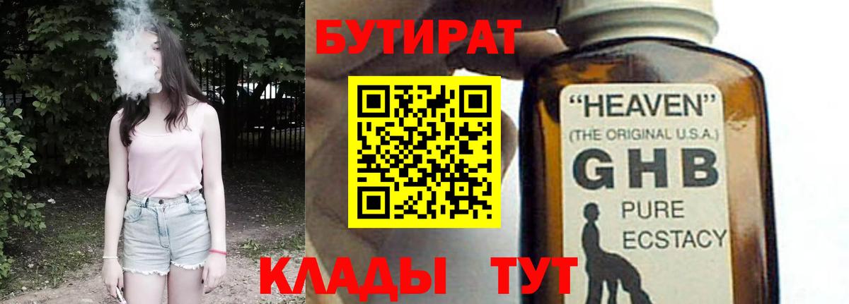Бутират вода Рязань