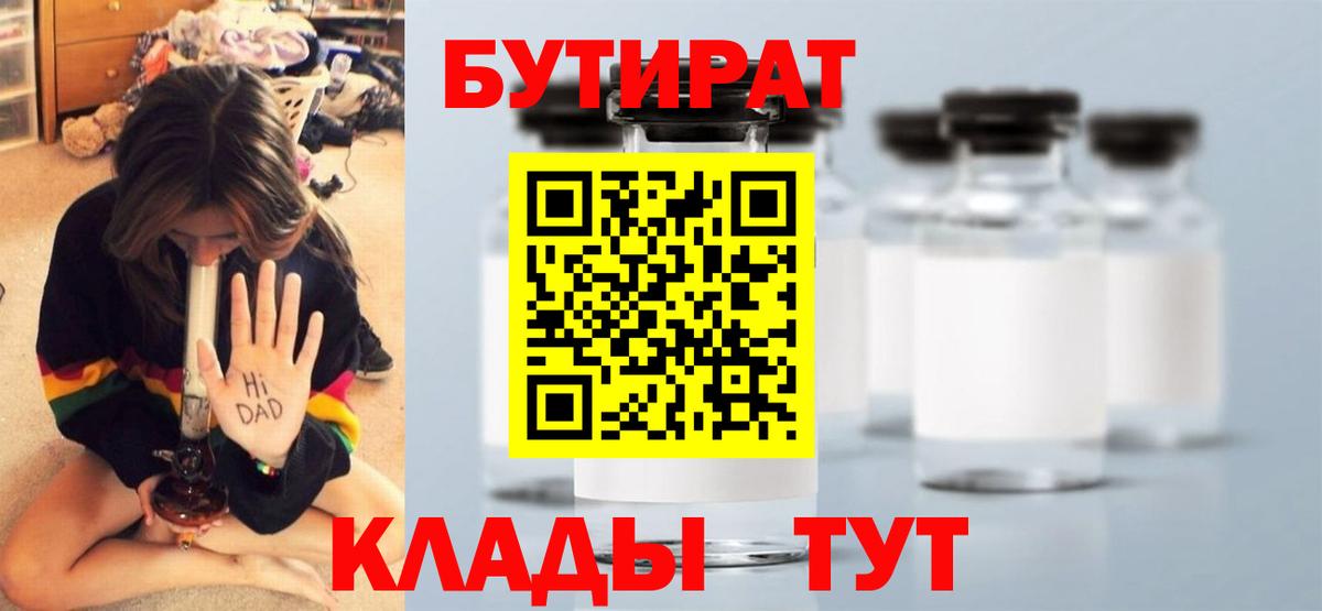 БУТИРАТ GHB  Вход с VPN  Рязань 