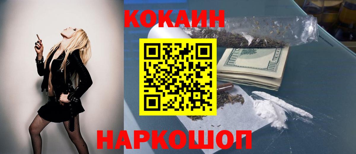 Кокаин  COCAIN Fish Scale  Вход с VPN  Рязань 